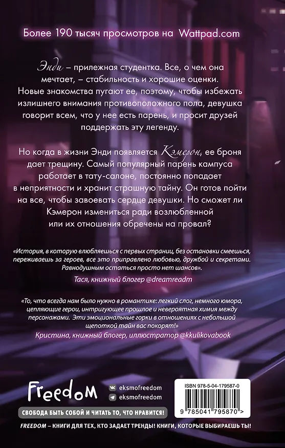 Книга Эскиз нашей любви (Лина Винчестер) — 2