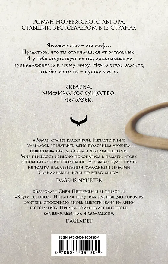 Книга Потомок Одина (Сири Петтерсен) — 2