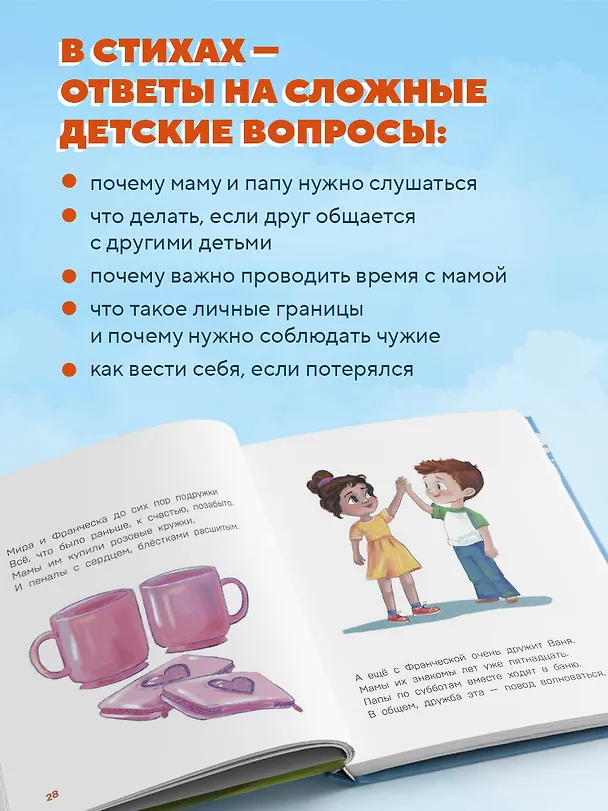 Книга Детям о важном. Про Миру и других. Как подружиться с эмоциями (Наталья Ремиш) — 8