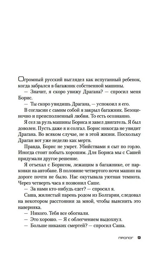 Книга Мой внутренний ребенок хочет убивать осознанно (Карстен Дюсс) — 14