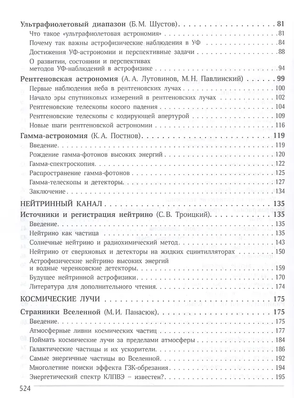 Книга Многоканальная астрономия () — 3