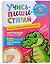 Учись–пиши–стирай. Многоразовая тетрадь-тренажер. Учимся писать прописные цифры. 100 упражнений для красивого почерка — 3012445 — 1