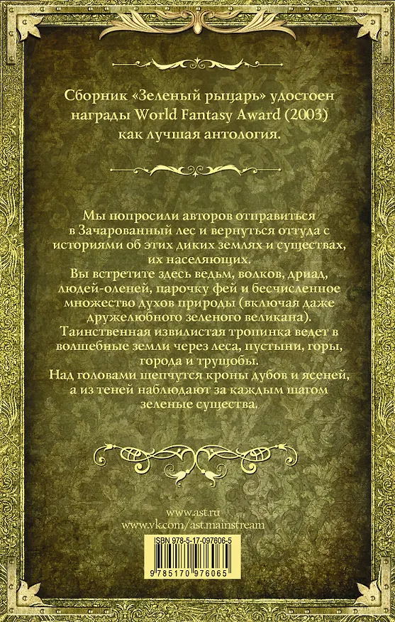 Книга Зеленый рыцарь (Нил Гейман) — 2