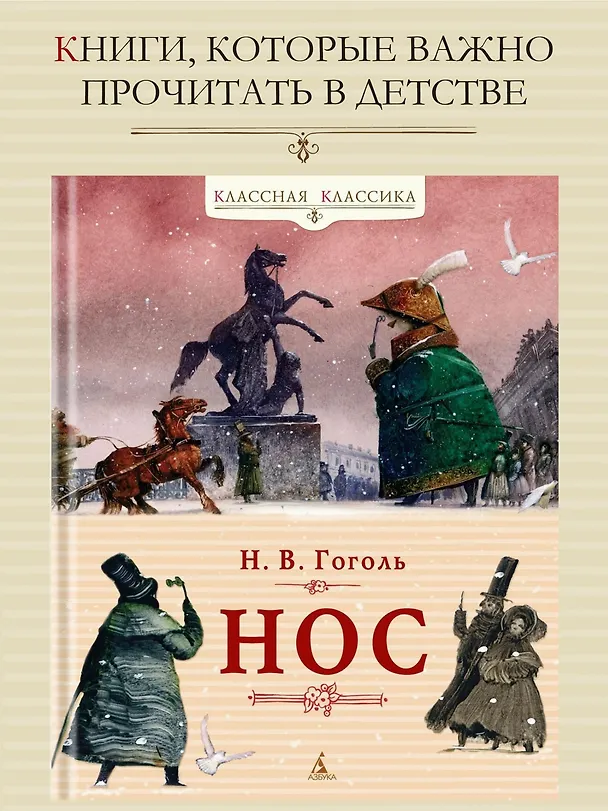 Книга Нос (Николай Гоголь) — 3