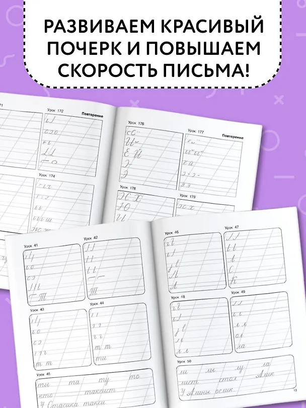 Книга Каллиграфические прописи (Елена Нефедова, Ольга Узорова) — 5