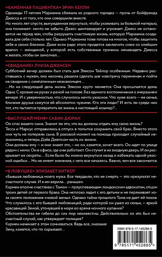 Книга Психологический триллер: Свой чужой (Эрин Келли) — 2
