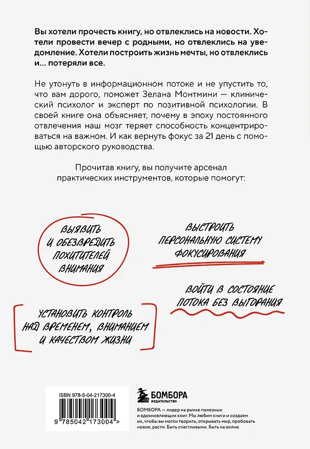 Книга Дефицит внимания. Мощные стратегии для повышения концентрации (Зелана Монтмини) — 2