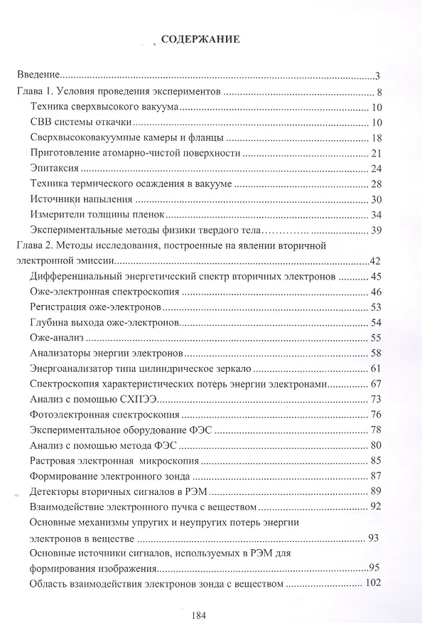 Книга Экспериментальные методы физики твердого тела. Учебное пособие (Дмитрий Фомин) — 2