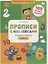 Прописи с наклейками. Учимся писать цифры — 2803772 — 1