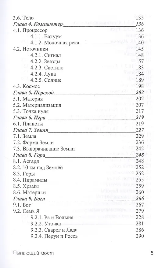 Книга Пылающий мост: между внутренним и внешним (Андрей Тюняев) — 3