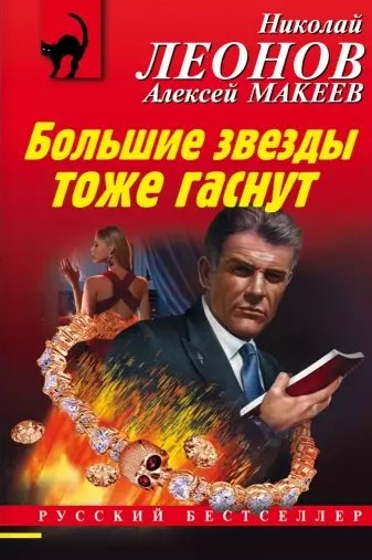 

Большие звезды тоже гаснут