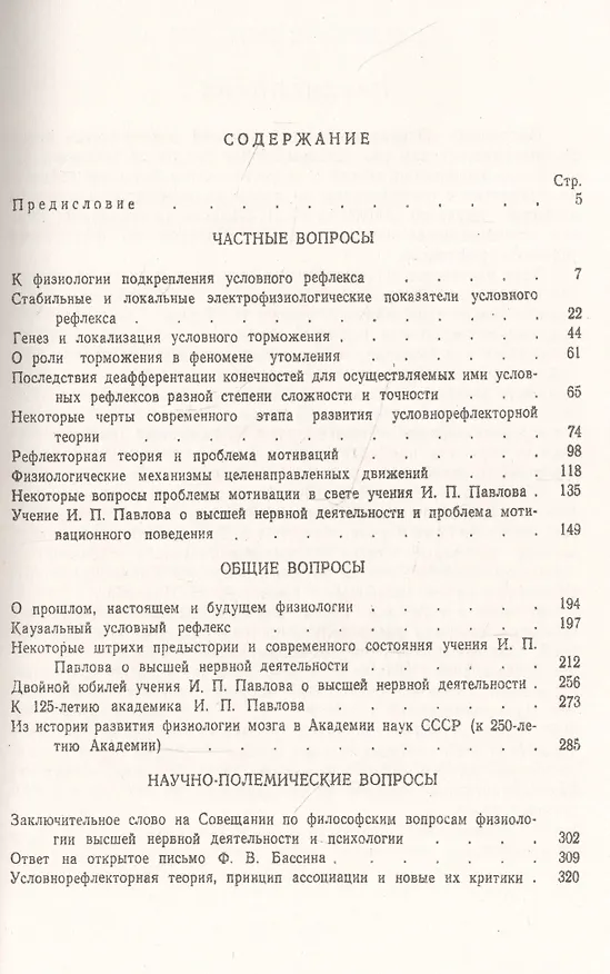 Книга Очерки по высшей нервной деятельности () — 2