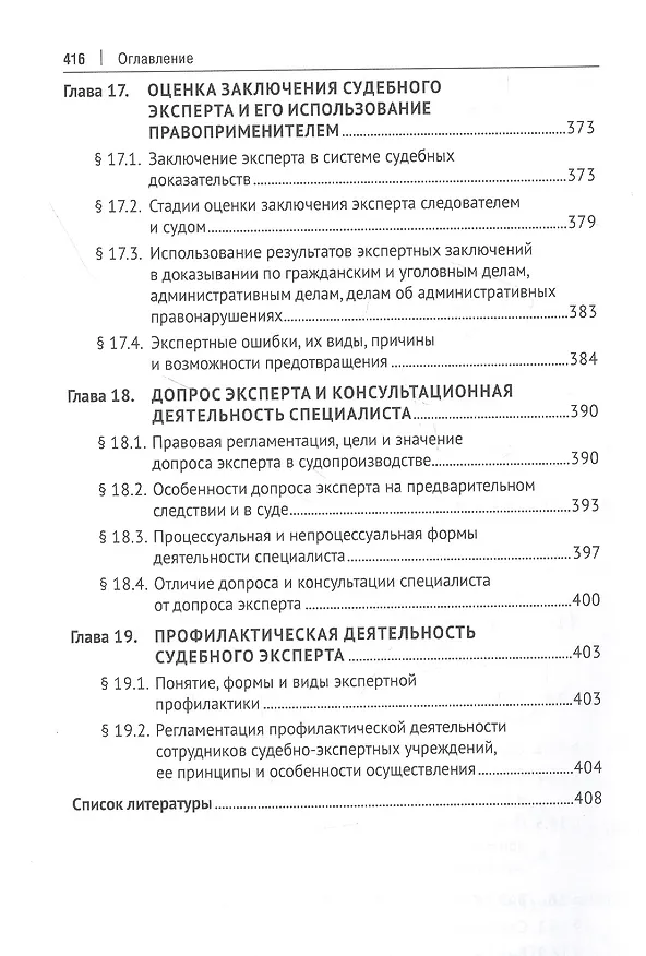 Книга Экспертиза в судопроизводстве. Учебник (Елена Россинская, Александр Зинин) — 8