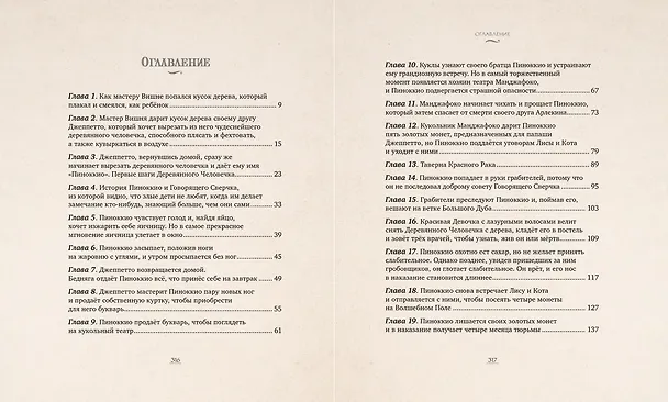 Книга Приключения Пиноккио (Карло Коллоди) — 9