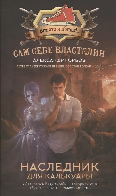 Книга Сам себе властелин (комплект из 4 книг) (Александр Горбов) — 5