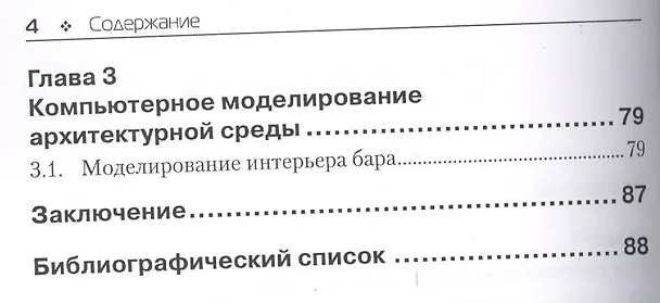 Книга Компьютерное моделирование в промышленном дизайне (Ифтихар Аббасов) — 3