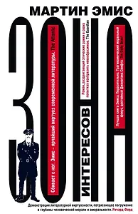 Зона интересов