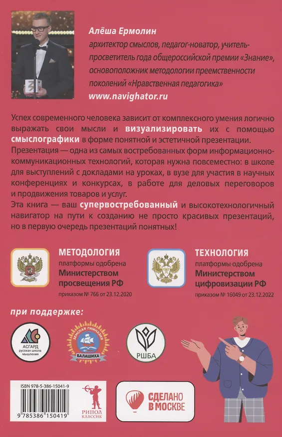 Книга Смыслографика: Основы создания презентаций для детей и взрослых (Алеша Ермолин) — 2