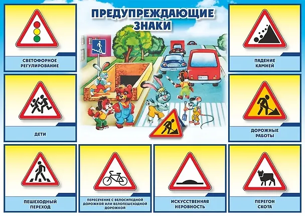 Книга Комплект из 4-х плакатов "Дорожные знаки" с методическими рекомендациями. ФГОС. ФГОС ДО. ФООП () — 4