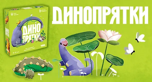 Настольная игра: Динопрятки 3145009 — 26