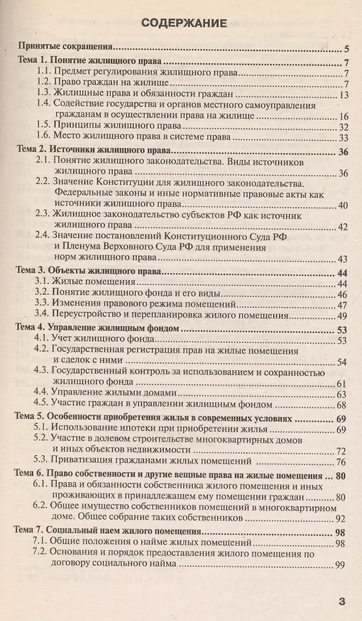 Жилищное право : краткий курс лекций / 5-е изд., перераб. и доп. 2221656 — 2