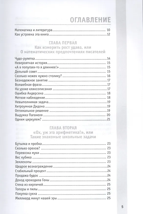 Книга Любимые книги глазами математика. Занимательные задачи и познавательные истории для взрослых и детей () — 2