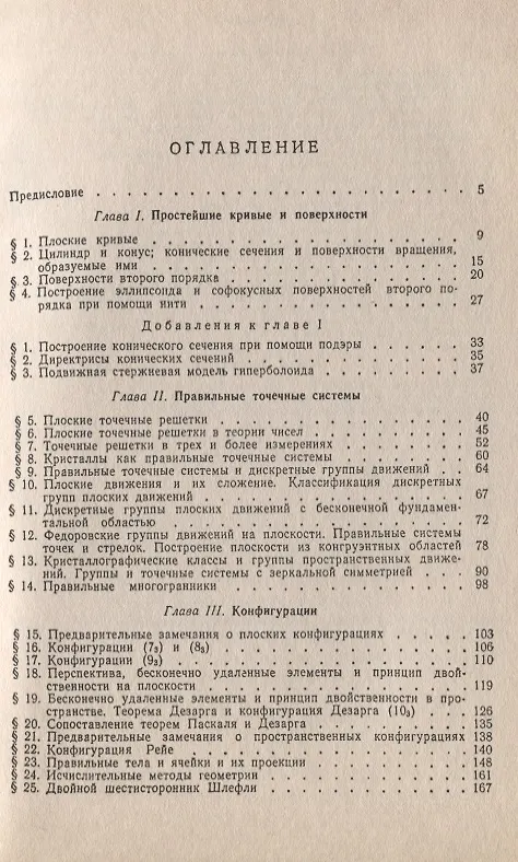 Книга Наглядная геометрия () — 2