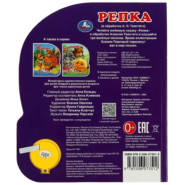 Книга Репка. Книжка с музыкальным блоком (Алексей Толстой) — 5
