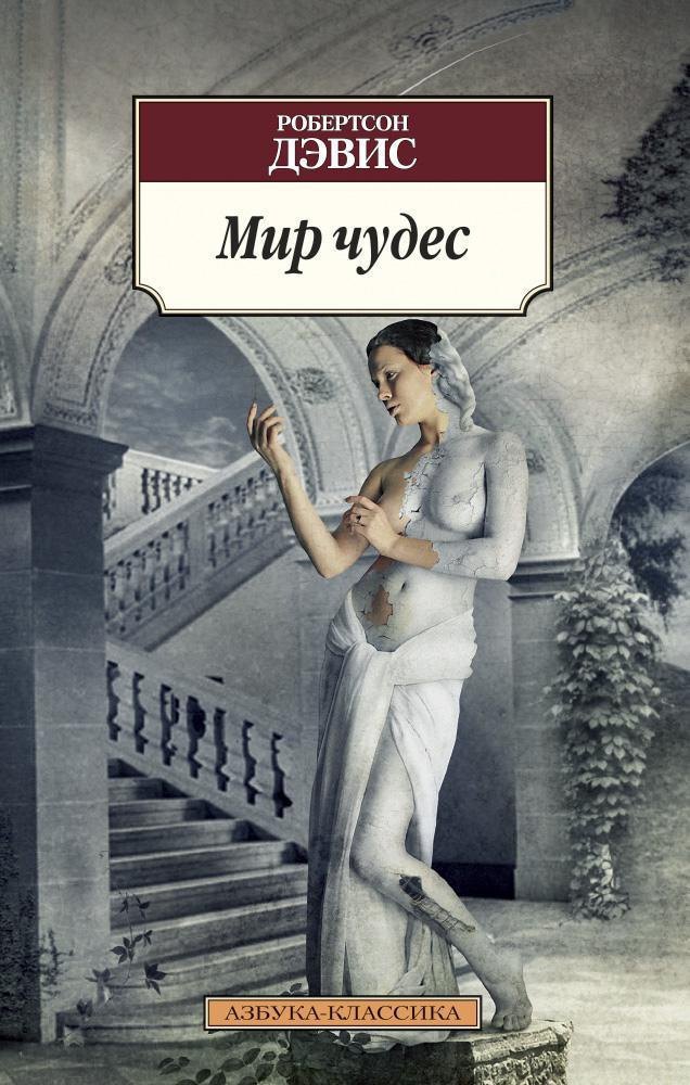 

Мир чудес