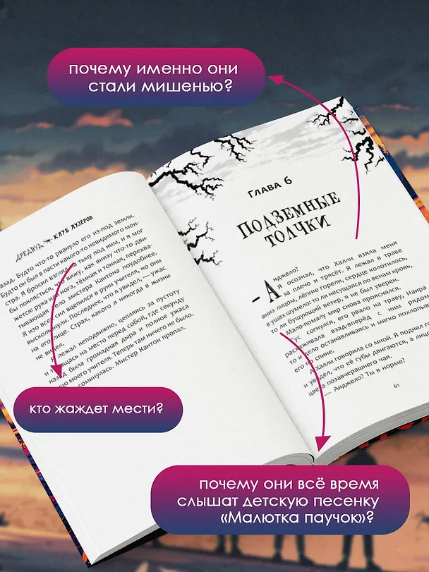 Книга Дредвуд. Клуб лузеров (Дженнифер Киллик) — 8