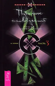 Путник сновидений. Ч.3 (1437)