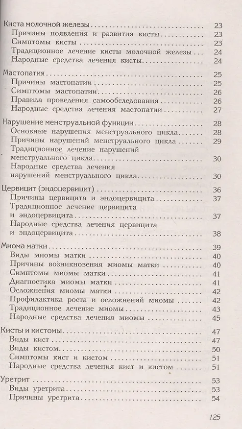 Книга Женское здоровье. Проблемы и их решение (Сергей Чугунов) — 3