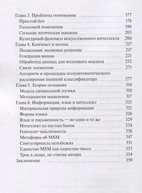 Книга Искусственный интеллект. Строки, контекст и волны на Паскале () — 3