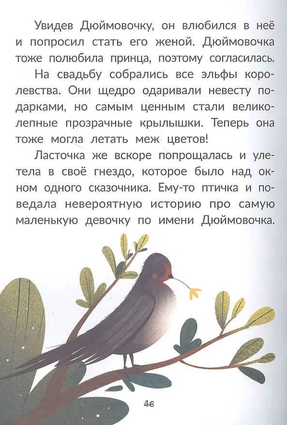 Книга Сказки Г.Х. Андерсена (Ганс Христиан Андерсен) — 3