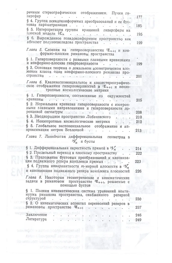 Книга Релятивистская кинематика, неевклидовы пространства и экспоненциальное отображение () — 4