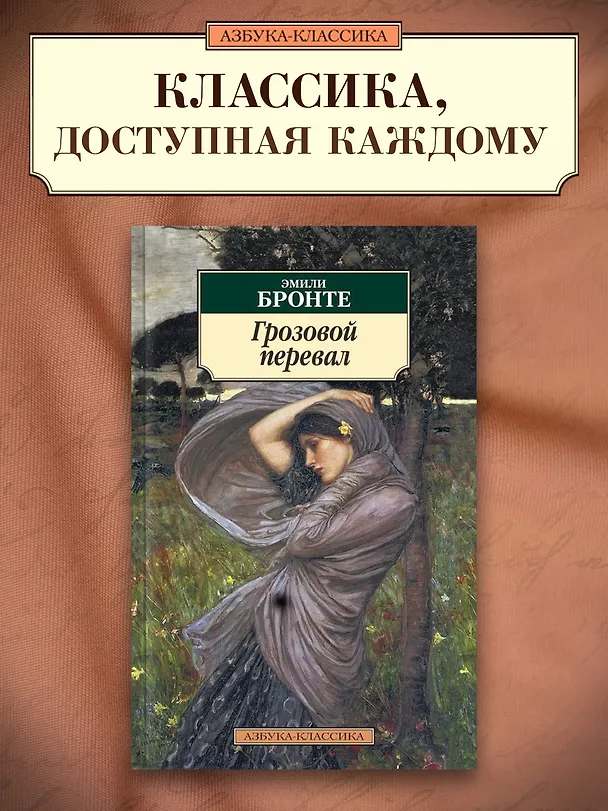Книга Грозовой перевал (Эмили Джейн Бронте) — 4