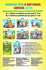 Развитие речи в картинках: Занятия детей. Не боимся мороза.  Демонстрационный  материал  к "Программе развития речи дошкольников"