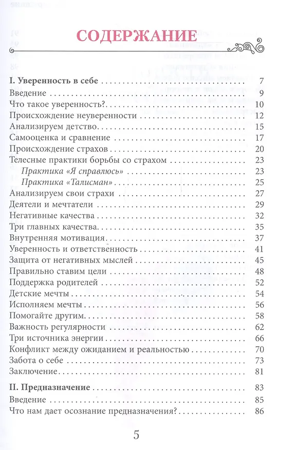Книга Самооценка по-женски. Стань уверенной в себе женщиной (Ирина Удилова) — 2