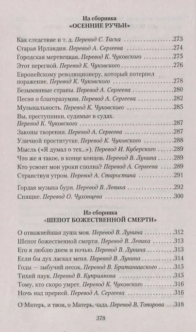 Книга Листья травы (Уолт Уитмен) — 7