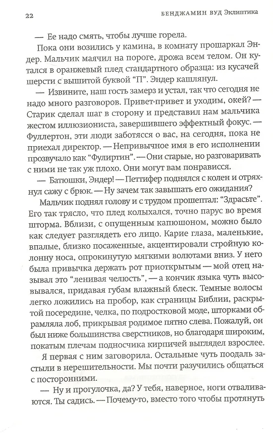 Книга Эклиптика (Бенджамин Вуд) — 3