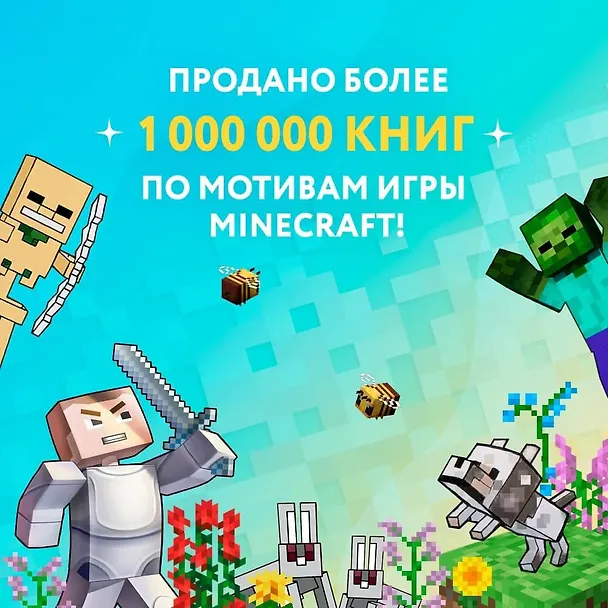 Книга Дневник Стива. Книга 4. Оцелот на оцелоте () — 10