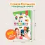 Большая говорящая книга "Нажималка" Я и Мир вокруг — 3075150 — 3