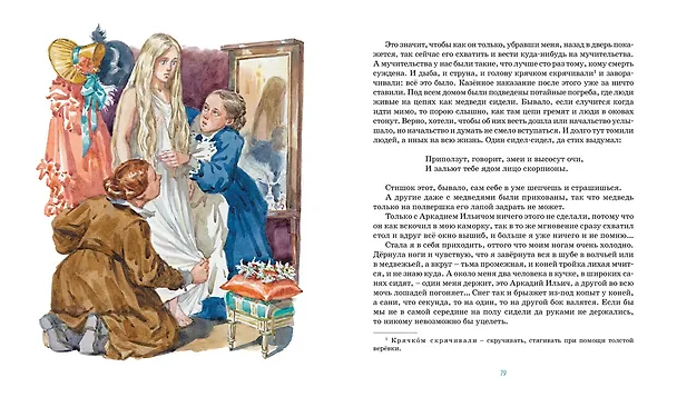 Книга Левша. Тупейный художник (Николай Лесков) — 10