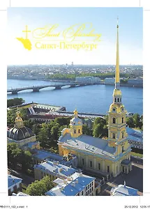 Открытка с видами (СПб) Петропавловская крепость [SPB-115]