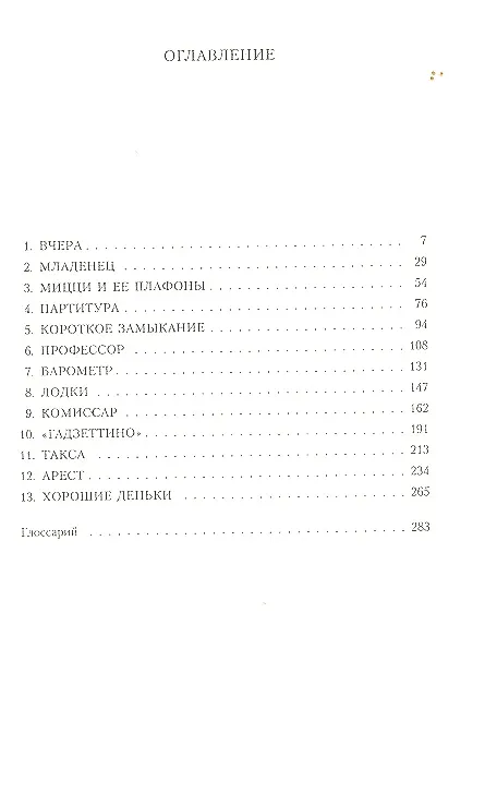 Книга Лагуна Ностра (Доминика Мюллер) — 2