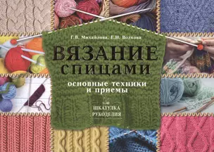 ШкатулкаРукоделия Вязание спицами: основные техники и приемы — 2497520 — 1