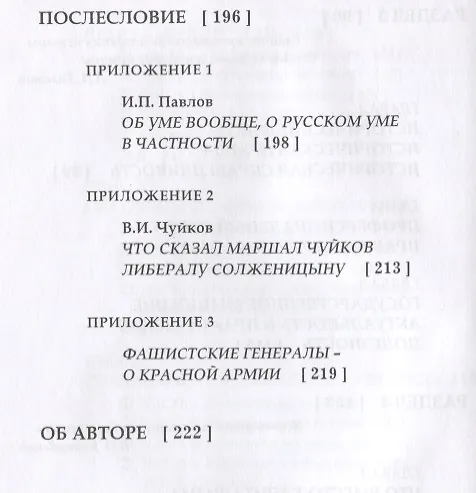 Книга Судьбоносные правители России () — 5