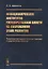 Функционирование институтов государственной власти на современном этапе развития. Теоретико-методологические подходы к сущностному анализу — 2753097 — 1