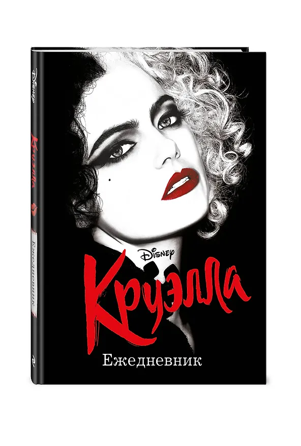 Ежедневник Круэлла (чёрный) 2920429 — 2