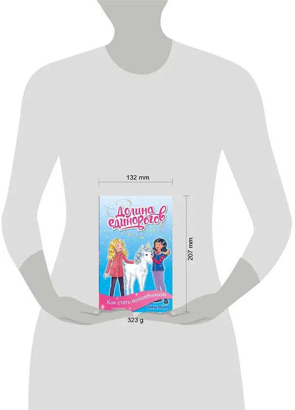 Книга Как стать волшебником (Дейзи Медоус) — 5
